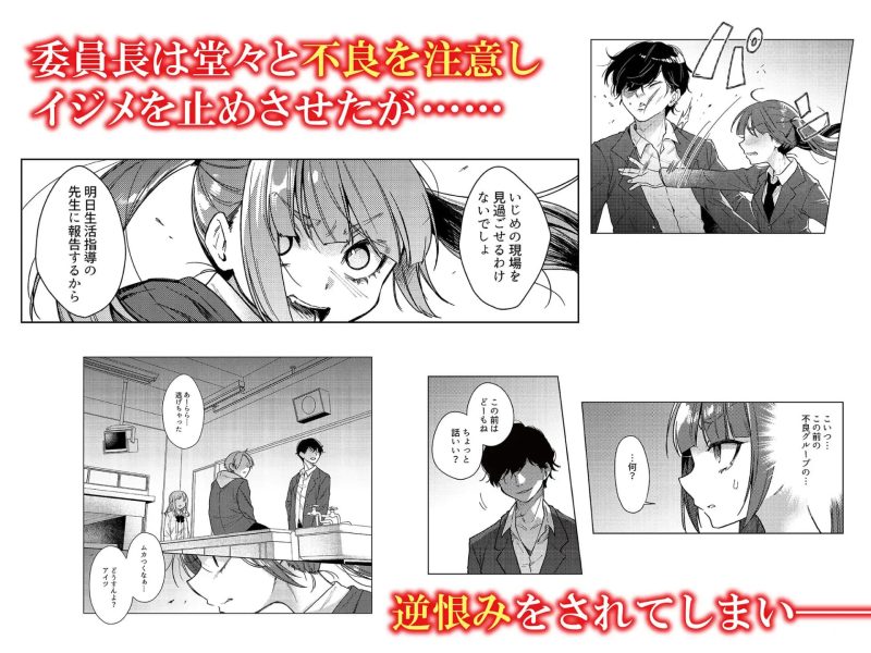 委員長は今日からみんなのオモチャ ～レイプ写真で脅迫編～ サンプル画像2