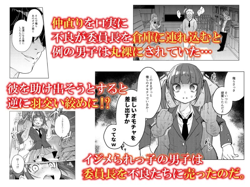委員長は今日からみんなのオモチャ ～レイプ写真で脅迫編～ サンプル画像3