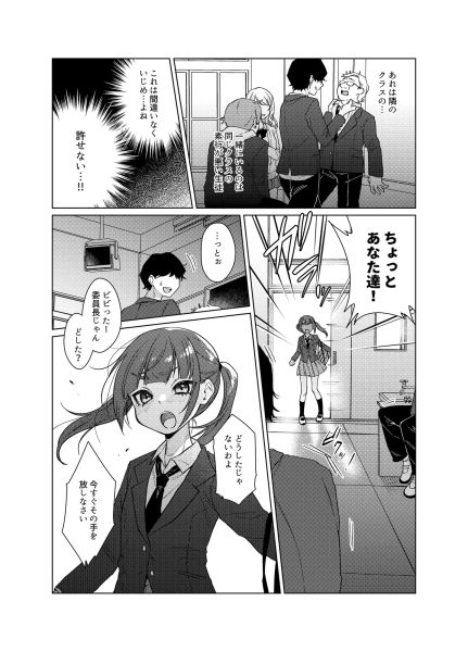 委員長は今日からみんなのオモチャ ～レイプ写真で脅迫編～ サンプル画像9