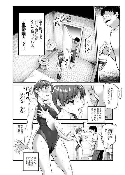 知り合いが抱ける風俗EX 勝手に風俗嬢にされたあの子は、強制ご奉仕予約済み♪ サンプル画像3