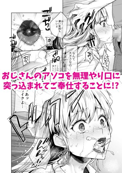 生意気なパパ活女子校生におじさんがたっぷり躾けてあげました。 サンプル画像3