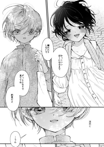 雛鳥の夢想 サンプル画像2