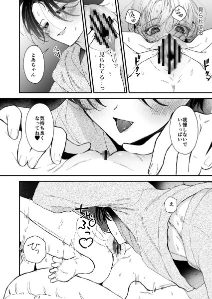 雛鳥の夢想 サンプル画像4