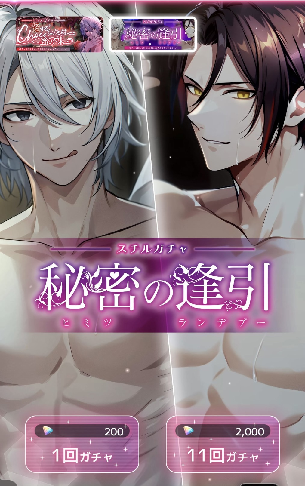 ガチャ画面