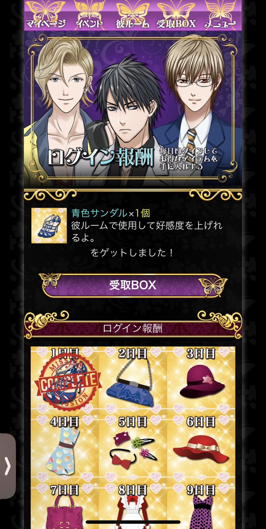 ログインボーナス