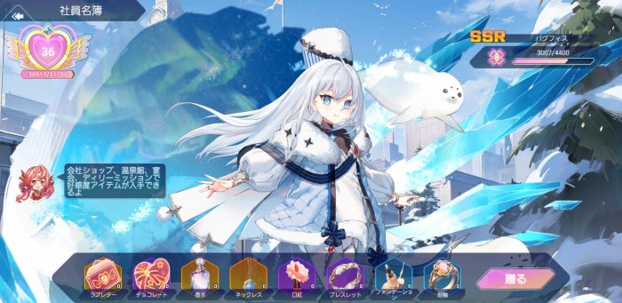 抜錨せよ!ナビ少女!Rのプレゼント画面