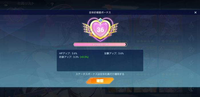 抜錨せよ!ナビ少女!Rの好感度画面
