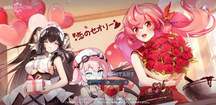 抜錨せよ!ナビ少女!Rのタイトル画面