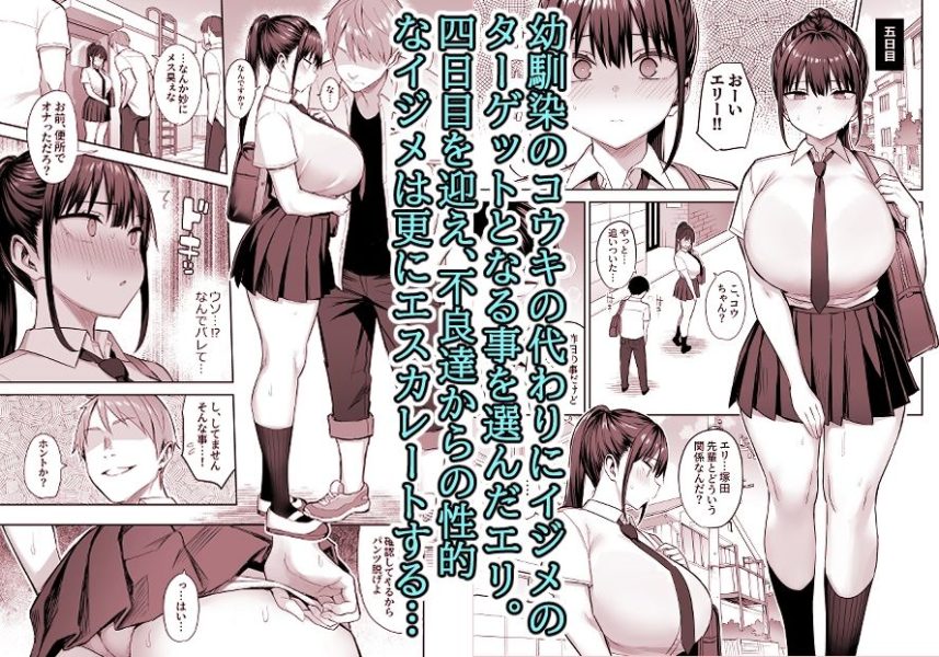 ずっと好きだった巨乳幼馴染が不良達に弄ばれた七日間 中 サンプル画像1