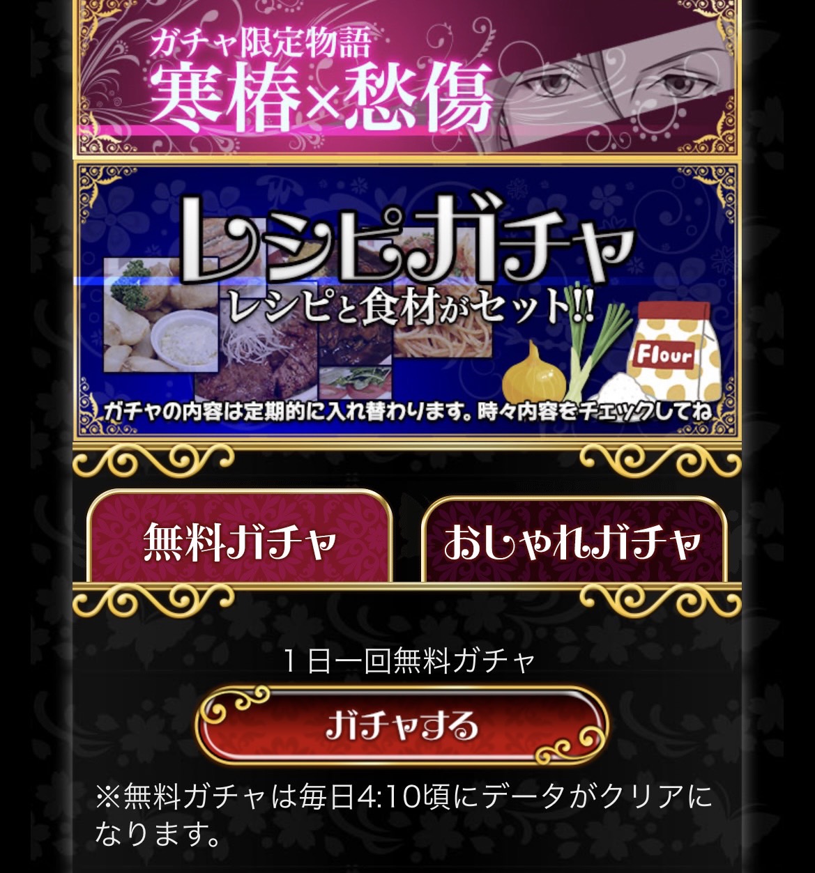 無料ガチャ