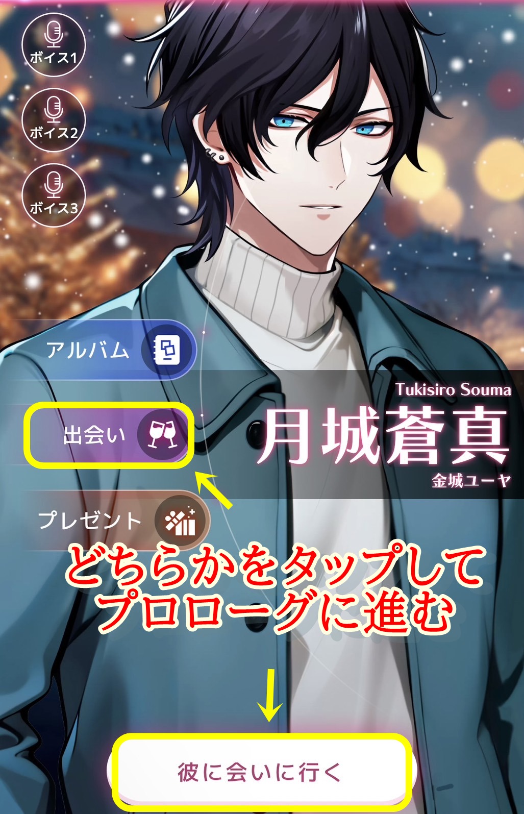 プロローグへの進み方