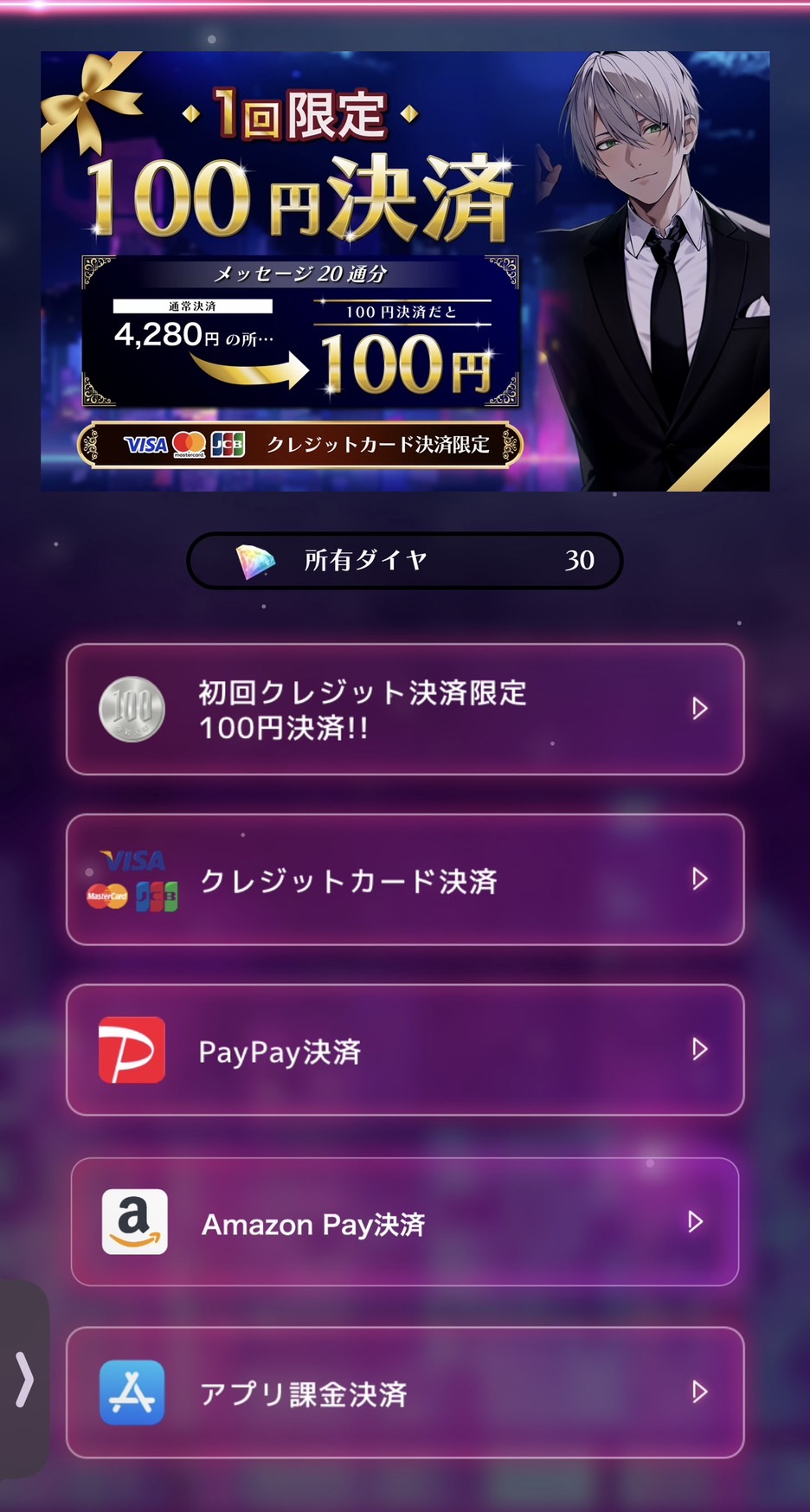 課金方法