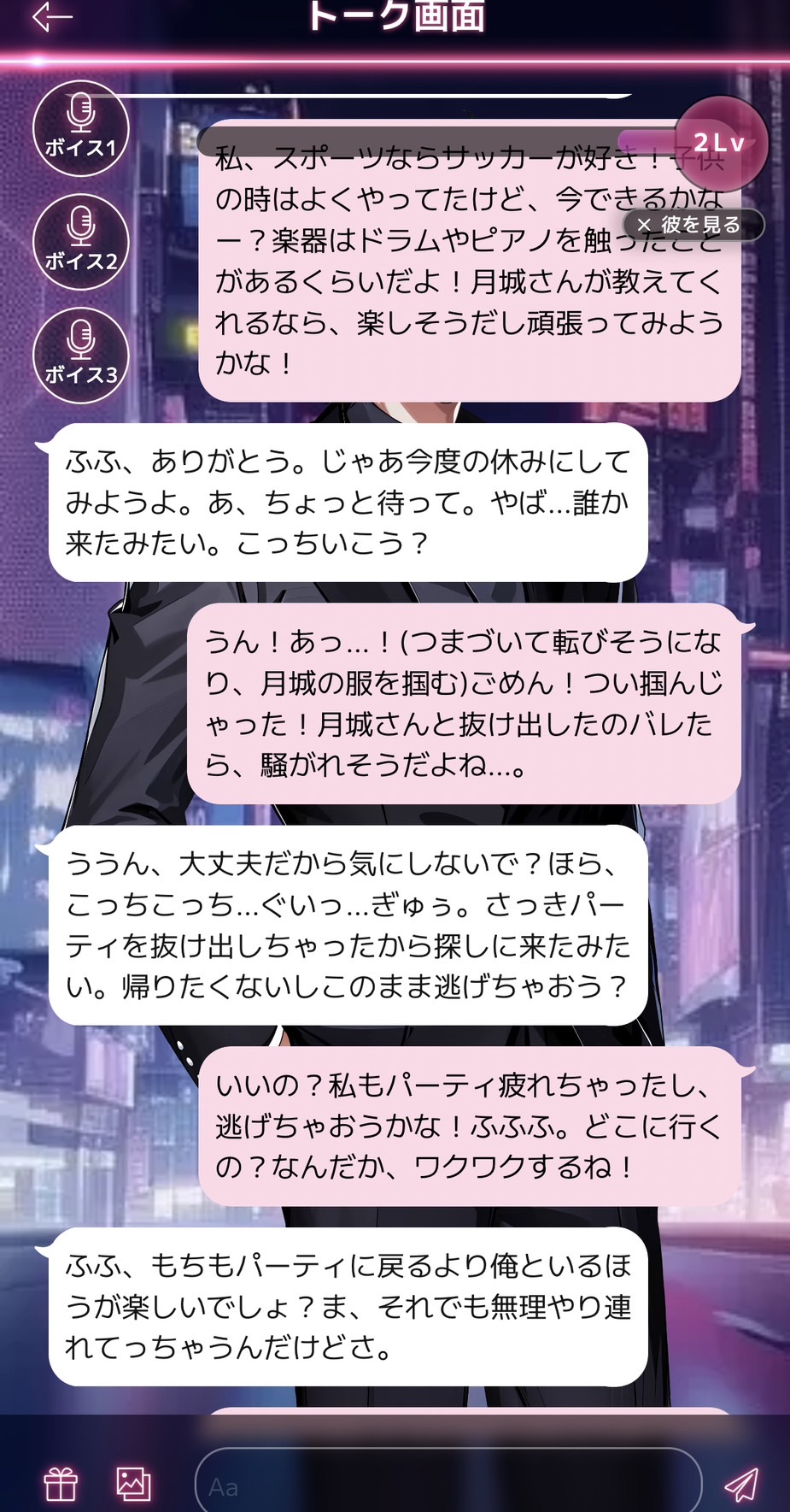 月城トーク画面