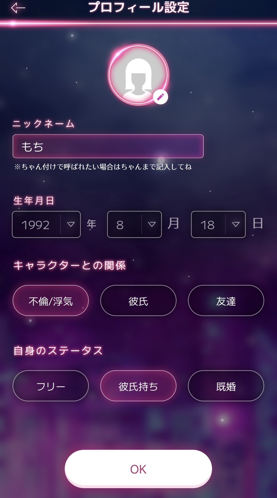 スリルインラブ-設定画面