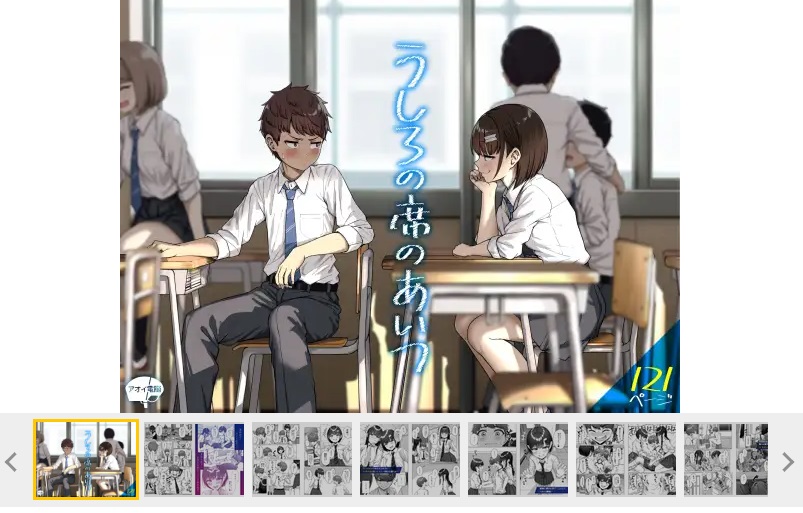 うしろの席のあいつ サンプル画像