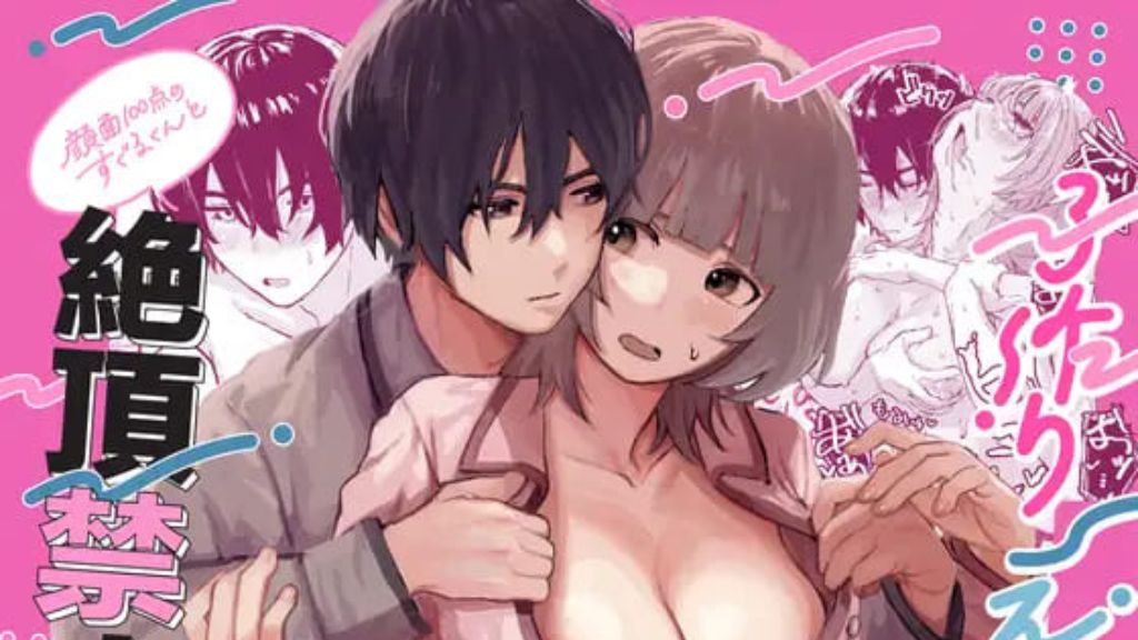 顔面100点のすぐるくんと絶頂禁止子作りえっち