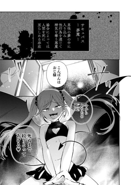 夢魔(サキュバス)ちゃんは分からせたい サンプル画像1