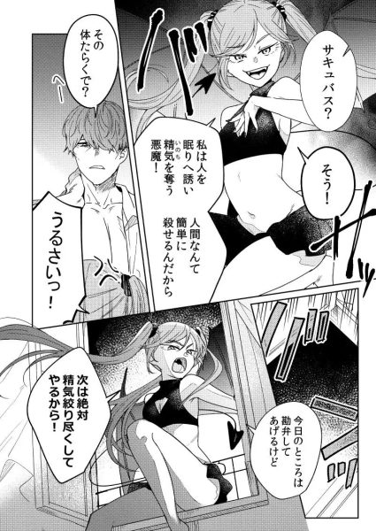 夢魔(サキュバス)ちゃんは分からせたい サンプル画像6