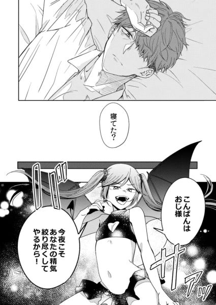 夢魔(サキュバス)ちゃんは分からせたい サンプル画像8