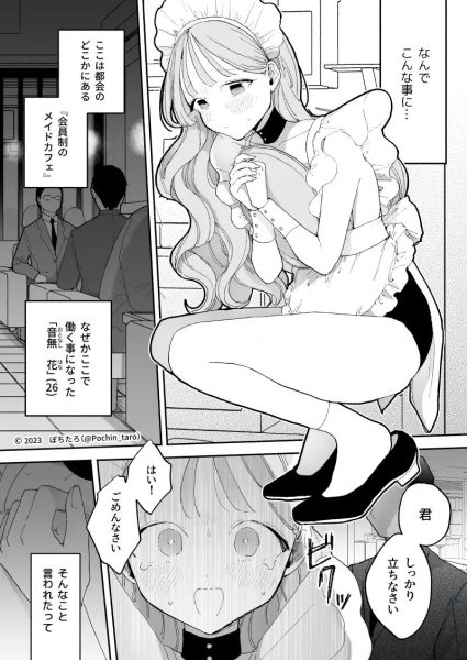 音無花の災難 サンプル画像2