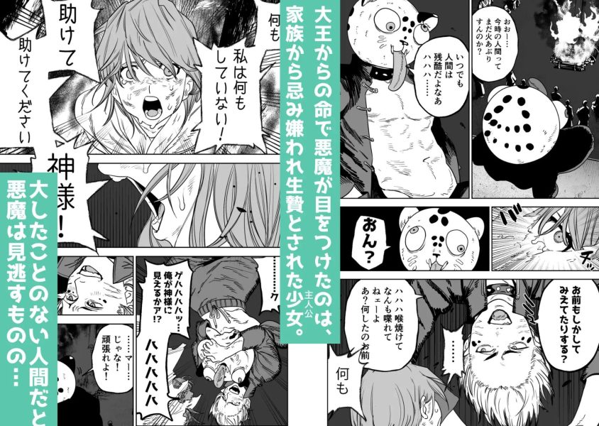 B-DAY 悪魔は嗤わない-死に戻り能力を得た少女は、悪魔の大公爵様に魅いられた- サンプル画像2