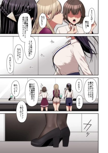 泡沫〜裏垢ドM派遣OLオナホ調教〜 フルカラー版 サンプル画像2