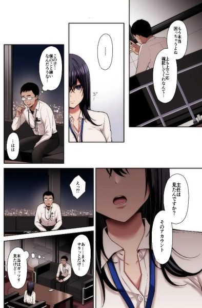 泡沫〜裏垢ドM派遣OLオナホ調教〜 フルカラー版 サンプル画像4-1