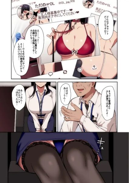 泡沫〜裏垢ドM派遣OLオナホ調教〜 フルカラー版 サンプル画像4-2