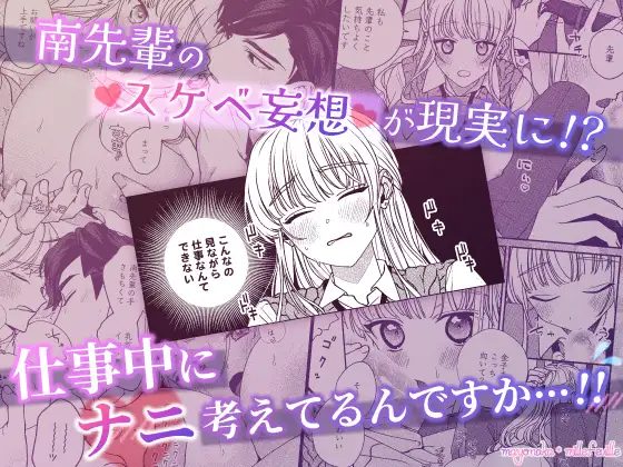 南先輩は妄想よりエッチで絶倫 サンプル画像1