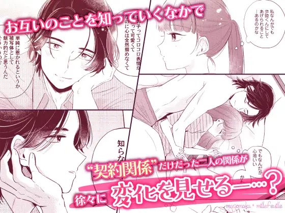 変態契約しませんか？ イケメン写真家とはじめるエッチな関係 サンプル画像8