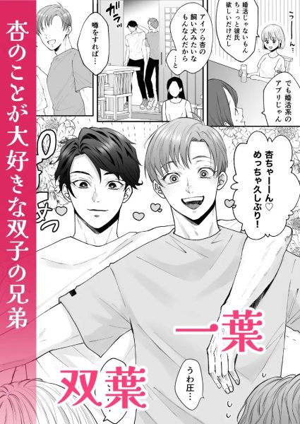 変態双子に溺愛されまして〜恥ずかしいって気持ちいい…〜 サンプル画像1-2