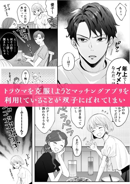 変態双子に溺愛されまして〜恥ずかしいって気持ちいい…〜 サンプル画像2-1