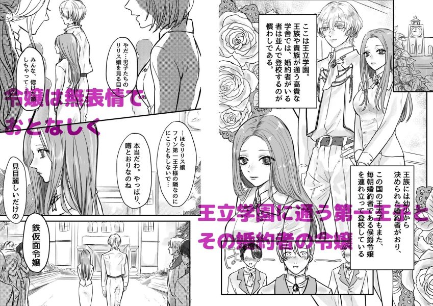 ゆるふわヤンデレ王子の限界セックス～お妃教育は鉄仮面令嬢を雌にする～ サンプル画像1