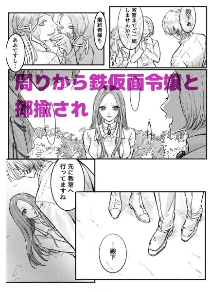ゆるふわヤンデレ王子の限界セックス～お妃教育は鉄仮面令嬢を雌にする～ サンプル画像2-1