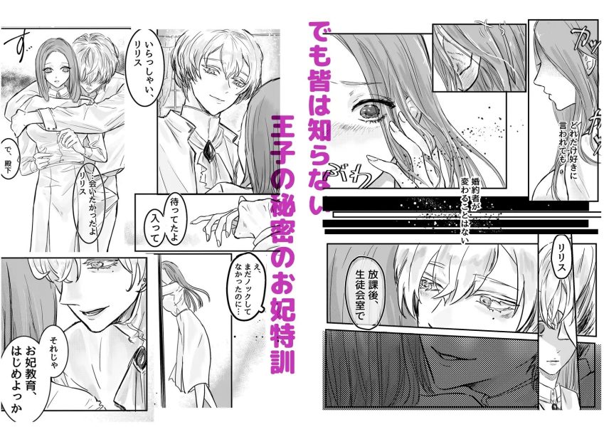 ゆるふわヤンデレ王子の限界セックス～お妃教育は鉄仮面令嬢を雌にする～ サンプル画像3