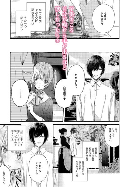 全部、知らないままで良かった～知らない間に苦手な義兄に執着されてて逃げられない話～ サンプル画像2-1