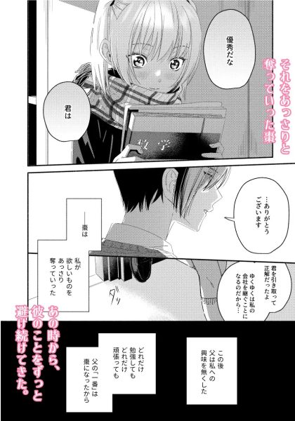 全部、知らないままで良かった～知らない間に苦手な義兄に執着されてて逃げられない話～ サンプル画像2-2