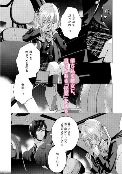 全部、知らないままで良かった～知らない間に苦手な義兄に執着されてて逃げられない話～ サンプル画像3-2