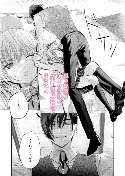 全部、知らないままで良かった～知らない間に苦手な義兄に執着されてて逃げられない話～ サンプル画像4-1