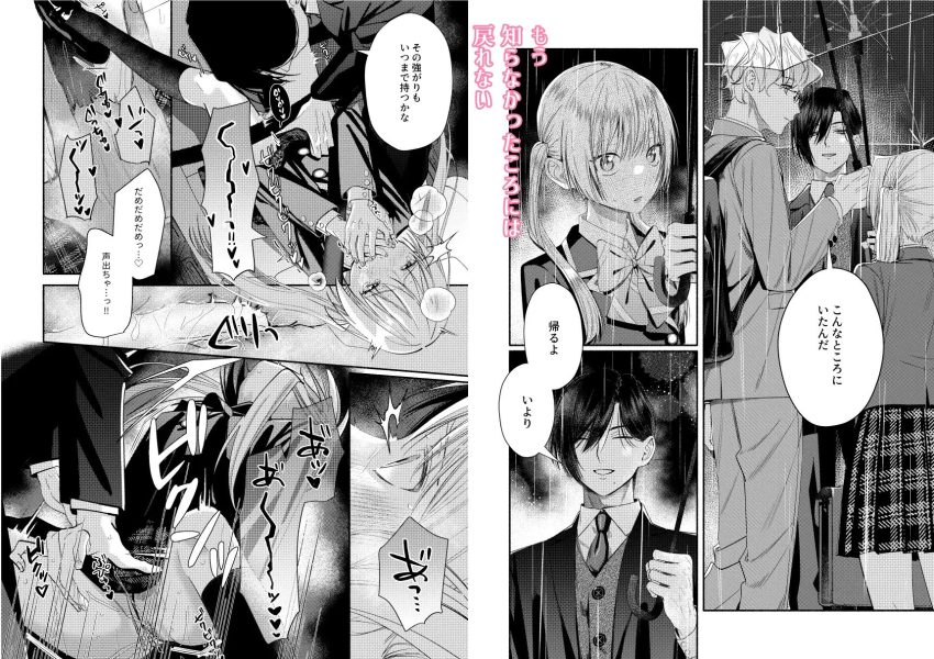 全部、知らないままで良かった～知らない間に苦手な義兄に執着されてて逃げられない話～ サンプル画像7