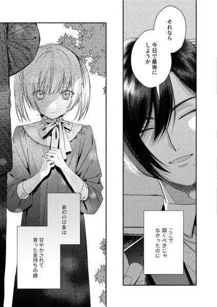 全部、知らないままで良かった～知らない間に苦手な義兄に執着されてて逃げられない話～ サンプル画像8-1