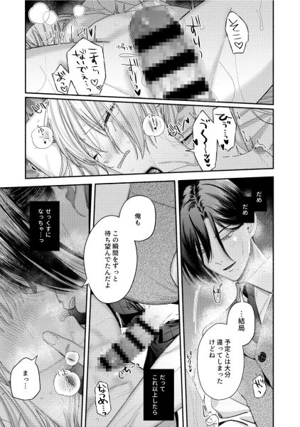 全部、知らないままで良かった～知らない間に苦手な義兄に執着されてて逃げられない話～ サンプル画像9-1