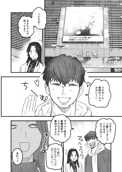 マチアプ修羅場コンティニュー!! サンプル画像5