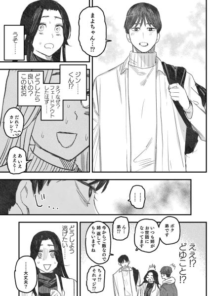 マチアプ修羅場コンティニュー!! サンプル画像6
