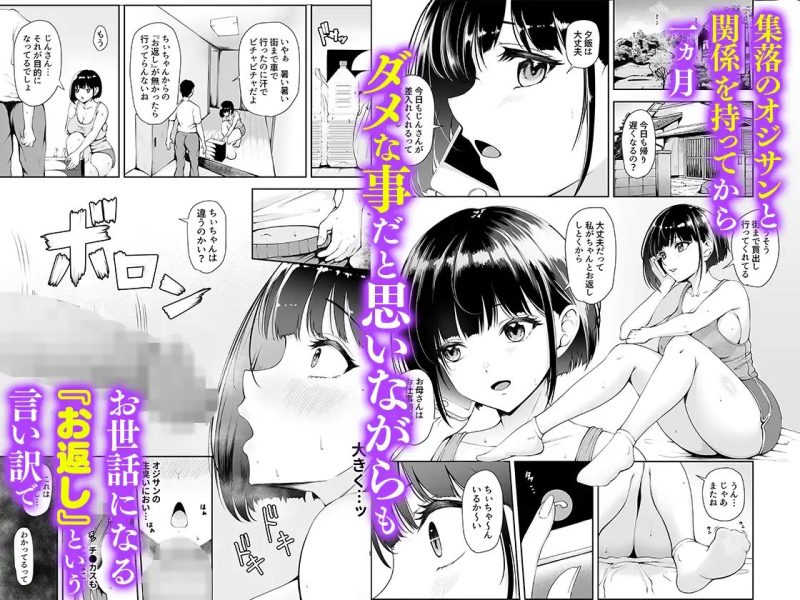 限界集落で若い女は私だけ～村のオナホ編～ サンプル画像1