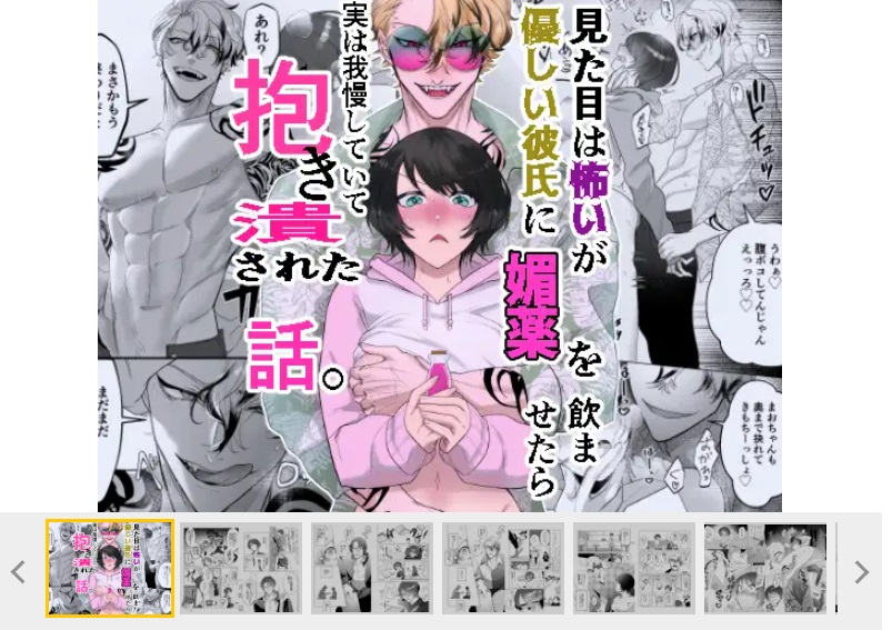 見た目は怖いけど優しい彼氏に媚薬を飲ませたら実は我慢してて抱き潰された話。