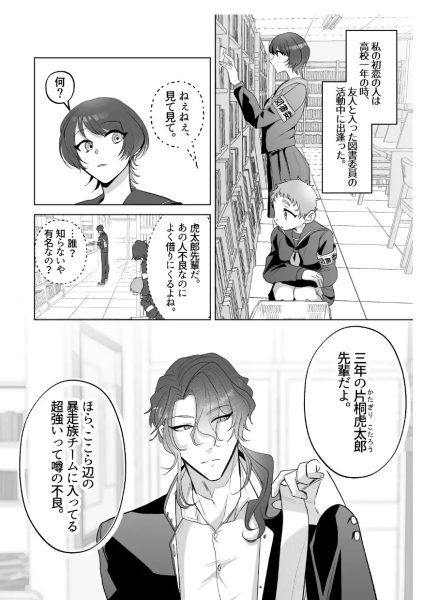 見た目は怖いけど優しい彼氏に媚薬を飲ませたら実は我慢してて抱き潰された話。 サンプル画像1-1