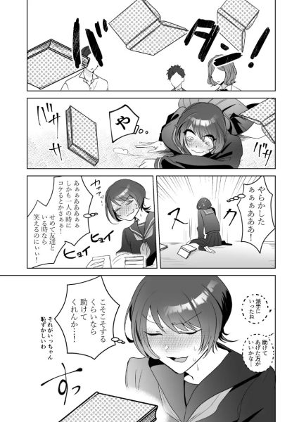 見た目は怖いけど優しい彼氏に媚薬を飲ませたら実は我慢してて抱き潰された話。 サンプル画像2-1