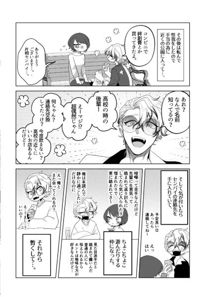 見た目は怖いけど優しい彼氏に媚薬を飲ませたら実は我慢してて抱き潰された話。 サンプル画像4-1