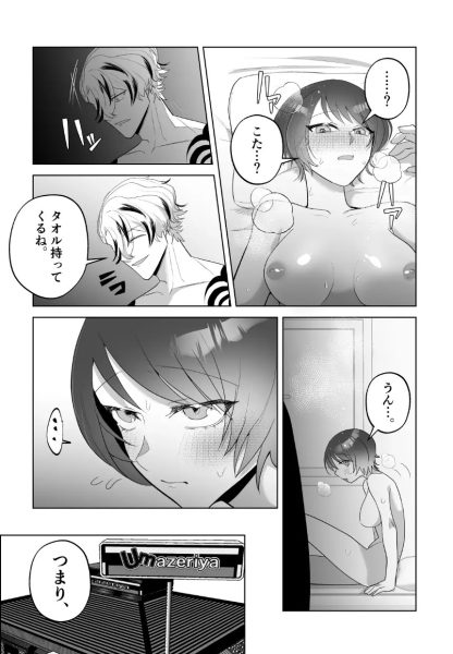 見た目は怖いけど優しい彼氏に媚薬を飲ませたら実は我慢してて抱き潰された話。 サンプル画像6-2